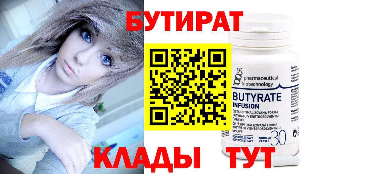 БУТИРАТ BDO 33% Екатеринбург