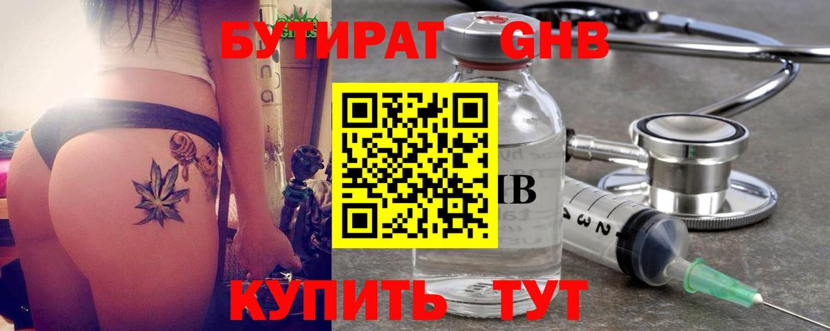 Екатеринбург  БУТИРАТ 1.4BDO  Вход с VPN 