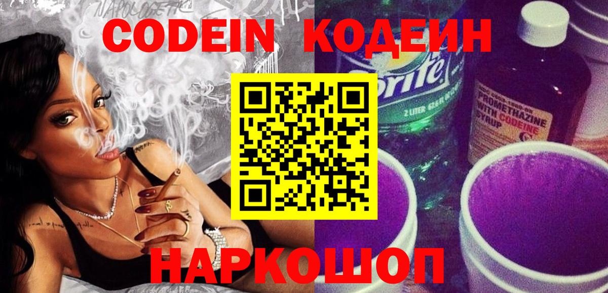 Кодеин напиток Lean (лин)  Кодеин напиток Lean (лин)  Вход с VPN  Екатеринбург 