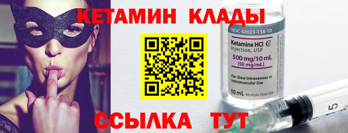 Кетамин VHQ Екатеринбург