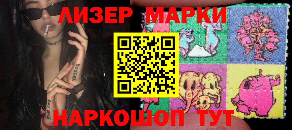 Наркотические марки 1500мкг Екатеринбург